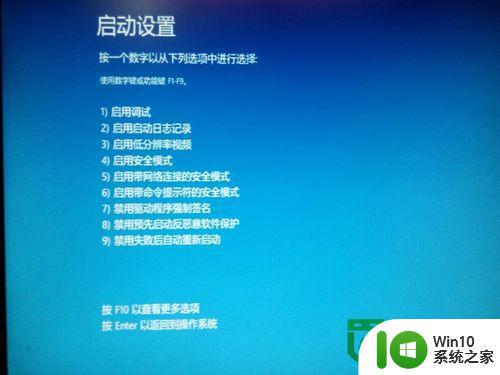 win10开机时如何进入安全模式 win10如何在开机时进入安全模式