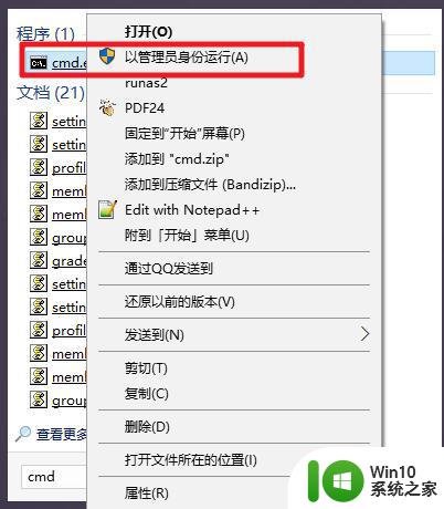 win10管理员已阻止你运行此应用如何处理 Win10管理员权限阻止应用怎么办