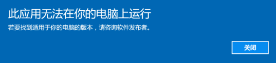 电脑上显示此应用无法在你的电脑上运行怎么解决 电脑显示应用无法运行解决方法