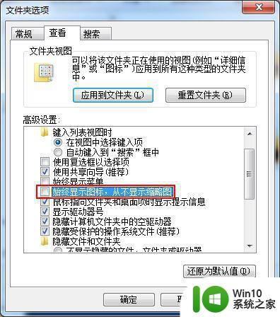 w7系统图片不显示缩略图解决方法 windows 7系统图片缩略图不显示解决方法