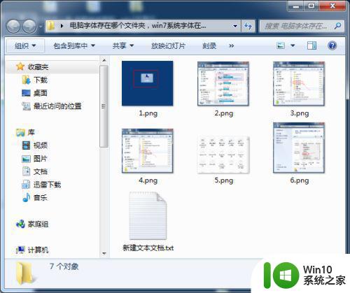 w7系统图片不显示缩略图解决方法 windows 7系统图片缩略图不显示解决方法