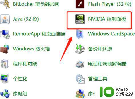 win7鼠标nvidia控制面板不见了如何处理 Win7系统中NVIDIA控制面板消失的解决方法