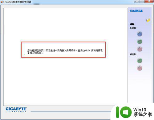 win7耳机插上音量图标不可用怎么解决 Win7耳机插入后音量调节无法使用怎么办