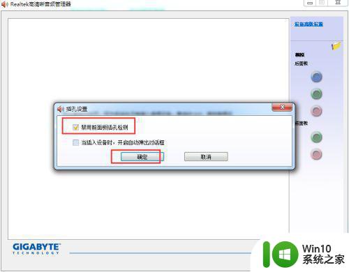 win7耳机插上音量图标不可用怎么解决 Win7耳机插入后音量调节无法使用怎么办