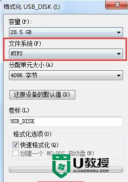 U盘如何格式化成NTFS格式 U盘格式化工具NTFS