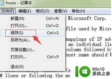 win7系统设置防火墙进入某个网站的教程 如何在win7系统中设置防火墙以允许访问特定网站的步骤