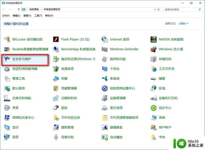 解决win10系统关闭防火墙后总是弹出通知的方法 win10系统关闭防火墙后仍弹出通知的解决方法