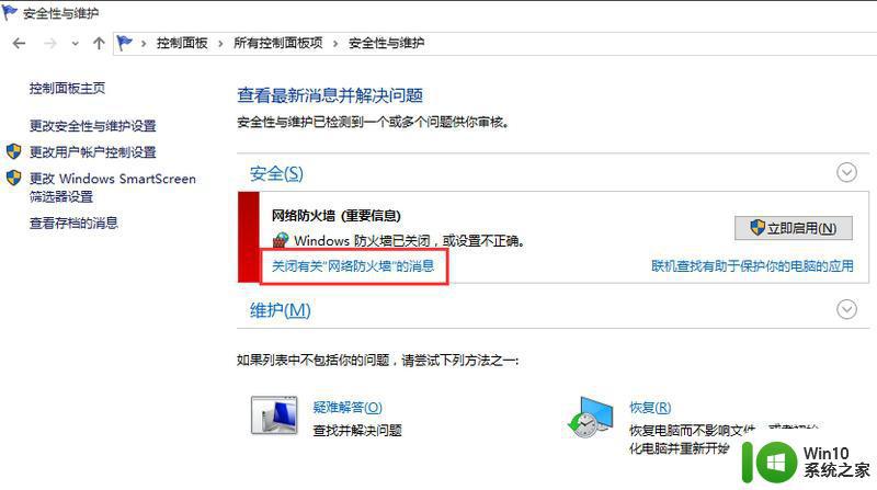 解决win10系统关闭防火墙后总是弹出通知的方法 win10系统关闭防火墙后仍弹出通知的解决方法