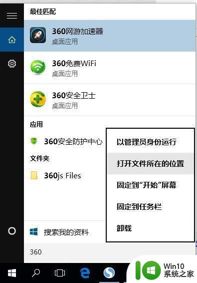 win10系统360安全卫士未完全开启解决方法 win10系统360安全卫士提示未完全开启怎么办