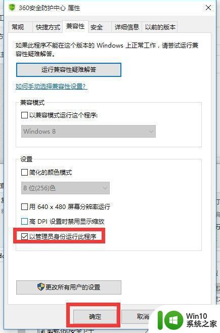 win10系统360安全卫士未完全开启解决方法 win10系统360安全卫士提示未完全开启怎么办