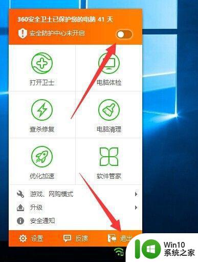 win10系统360安全卫士未完全开启解决方法 win10系统360安全卫士提示未完全开启怎么办