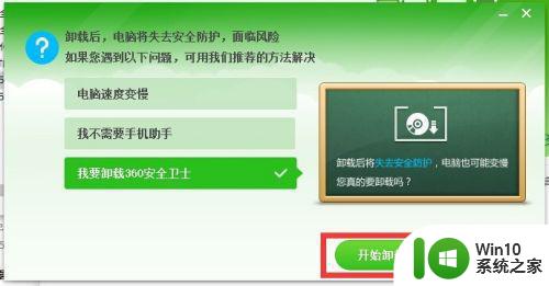 win10系统360安全卫士未完全开启解决方法 win10系统360安全卫士提示未完全开启怎么办