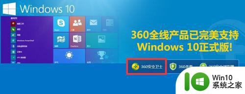 win10系统360安全卫士未完全开启解决方法 win10系统360安全卫士提示未完全开启怎么办