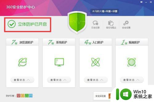 win10系统360安全卫士未完全开启解决方法 win10系统360安全卫士提示未完全开启怎么办