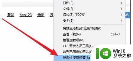 win10微软浏览器兼容性视图设置在哪 如何在Win10系统中设置微软浏览器的兼容性视图