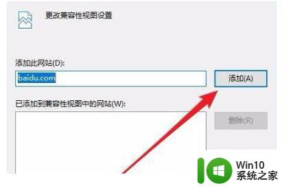 win10微软浏览器兼容性视图设置在哪 如何在Win10系统中设置微软浏览器的兼容性视图