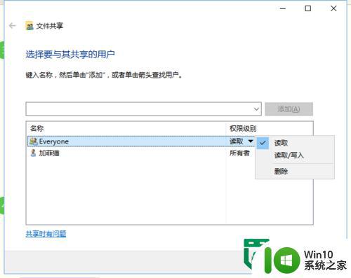 win10系统共享文件夹怎么设置?win10文件夹共享方法 win10系统如何设置文件夹共享权限