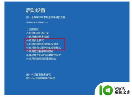 win10电脑启动进不去安全模式如何解决 Win10电脑启动进不去安全模式怎么办