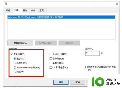 win10电脑启动进不去安全模式如何解决 Win10电脑启动进不去安全模式怎么办