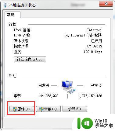 win7系统无法联网ip地址错误怎么解决 win7系统无法联网ip地址冲突怎么解决