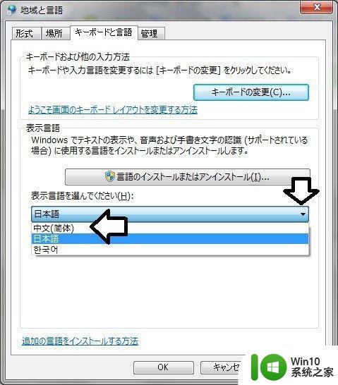 win7日文系统切变成中文显示的方法 win7电脑系统是日文怎么调成中文