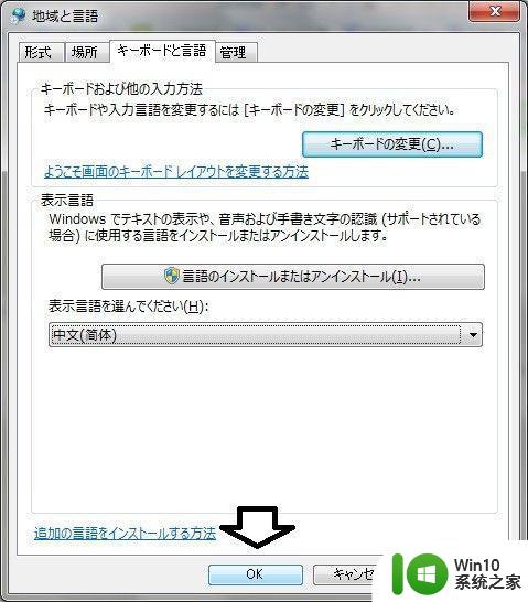 win7日文系统切变成中文显示的方法 win7电脑系统是日文怎么调成中文