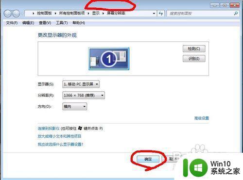 windows7怎么调整烟雾头的清晰度最高 如何在windows7上把烟雾头调整至最佳状态