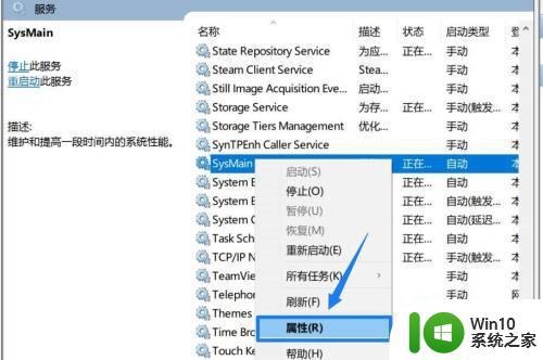 win10如何禁用SysMain服务以减少内存占用 如何清理win10中SysMain服务占用的过多内存