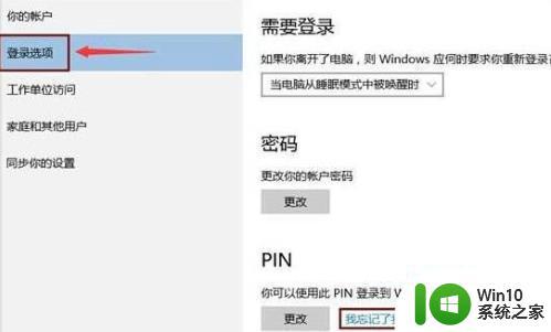 Win10忘记PIN码怎么办 Win10的PIN码丢失了如何找回