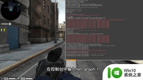 csgo帧数显示指令怎么打开 csgo游戏内如何开启fps显示功能