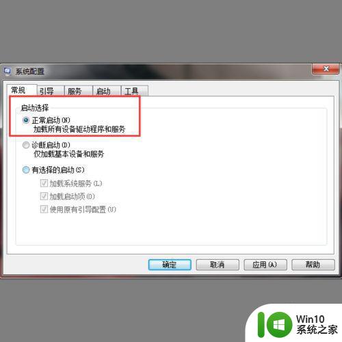 win7安全模式启动后如何返回正常模式 win7系统从安全模式切换到普通模式的解决方法