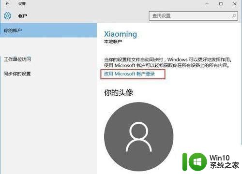 win10微软账户绑定步骤：本地电脑如何绑定微软账户 如何在windows10上绑定微软账户并实现同步备份