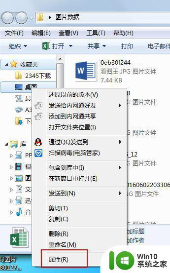 win7桌面文件保存路径是什么 如何在win7中将桌面文件转移到C盘