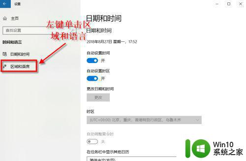 Win10商店如何设置中文语言界面 Win10微软商店语言设置教程之中文版。