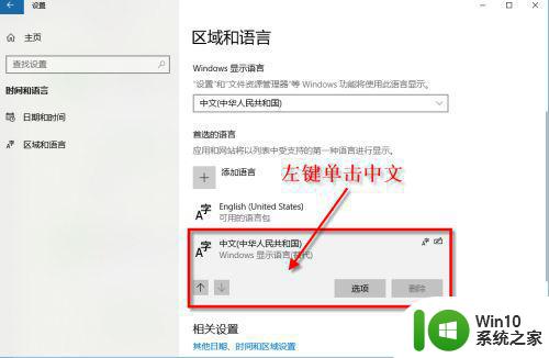 Win10商店如何设置中文语言界面 Win10微软商店语言设置教程之中文版。