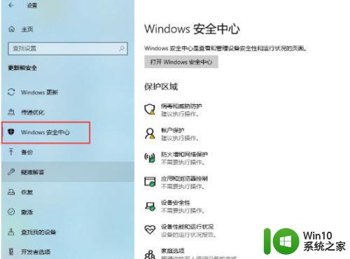 win10系统如何关闭防火墙 卸载windows10自带防火墙的方法