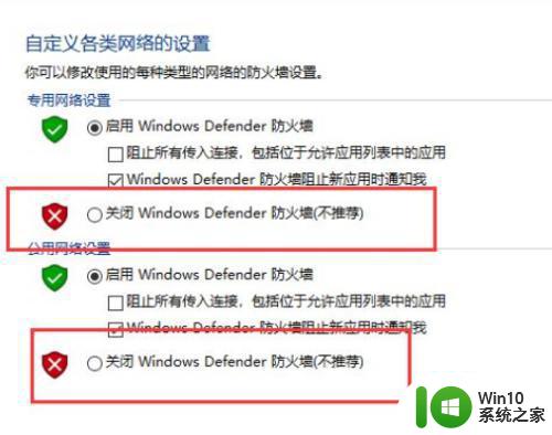 win10系统如何关闭防火墙 卸载windows10自带防火墙的方法