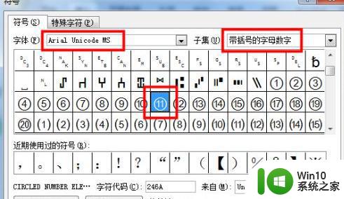 如何在Word中打出带圈的序号11 怎样使用键盘打出带圈的序号11
