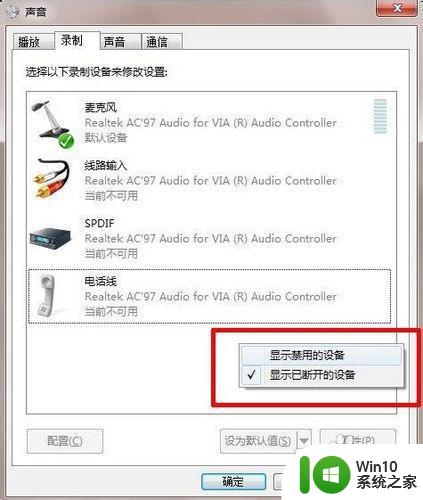 win7立体声混音驱动下载及安装方法 win7系统立体声混音选项消失怎么办