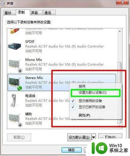 win7立体声混音驱动下载及安装方法 win7系统立体声混音选项消失怎么办