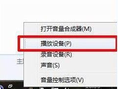 win7立体声混音驱动下载及安装方法 win7系统立体声混音选项消失怎么办