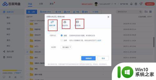 百度网盘分享文件的操作步骤教程 如何在百度网盘上分享大文件