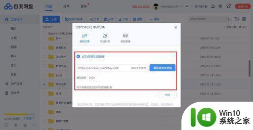 百度网盘分享文件的操作步骤教程 如何在百度网盘上分享大文件