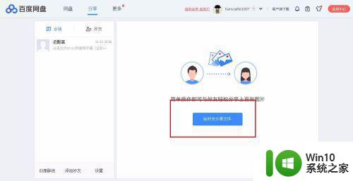 百度网盘分享文件的操作步骤教程 如何在百度网盘上分享大文件