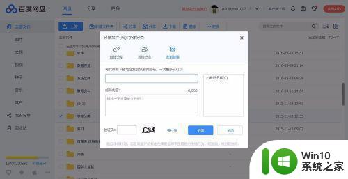 百度网盘分享文件的操作步骤教程 如何在百度网盘上分享大文件