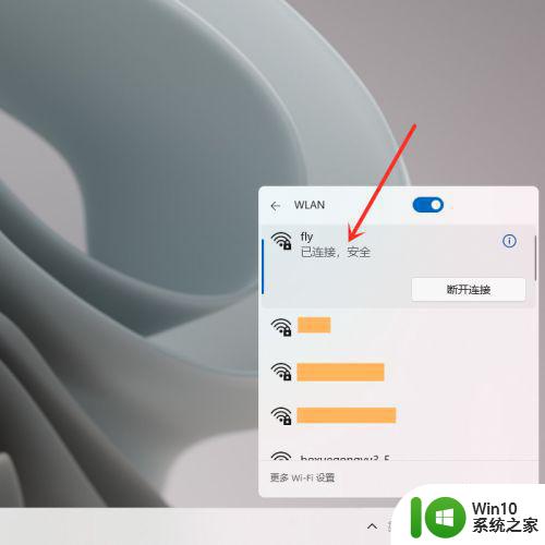 Win11如何连接WiFi网络 Windows11网络设置详解