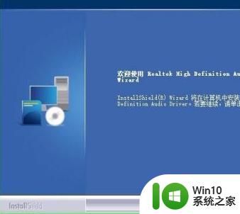 win10系统下载realtek高清晰音频管理器的步骤 w10高清音频管理器官方下载地址