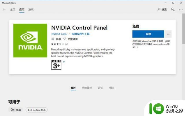 win7开启控制面板提示Nvidia设置不可用的原因 win7开启控制面板时Nvidia设置不可用的解决办法