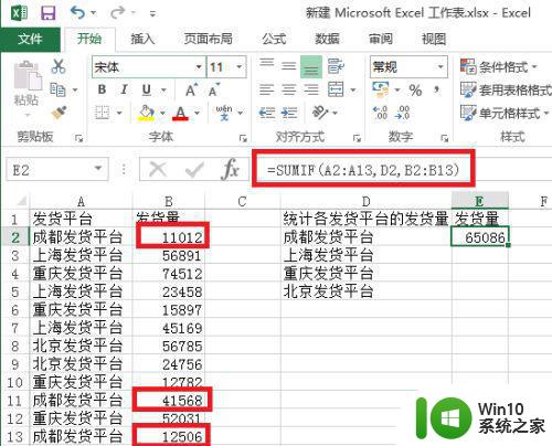 sumif函数使用示例 excel中sumif函数的语法和用法详解