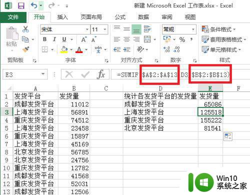 sumif函数使用示例 excel中sumif函数的语法和用法详解